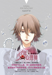 少年心理師II
