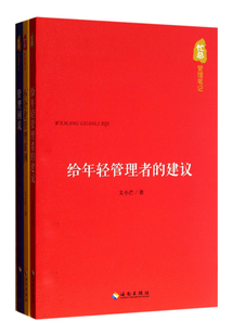 忙總管理筆記：給年輕管理者的建議