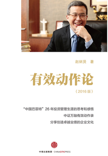 有效動作論:2016版