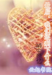 最后，我們還剩下什么1時間