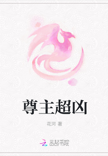 尊主超兇
