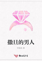 撒旦的男人在線閱讀