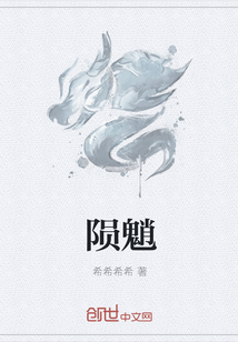 隕魈