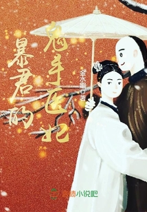 暴君的鬼手医妃在线阅读