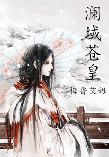 瀾域蒼皇