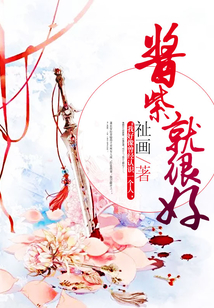 醬紫就很好