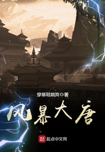 風暴大唐