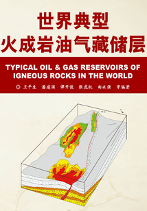 世界典型火成巖油氣藏儲層