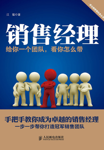 銷售經理：給你一個團隊，看你怎么帶