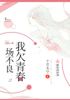 我欠青春一場不良在線閱讀