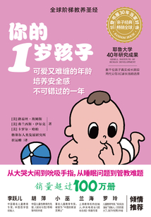 你的1歲孩子