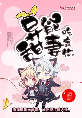 异能甜妻在线阅读