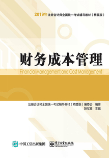 財務成本管理