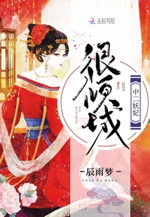 中二妖妃很傾城