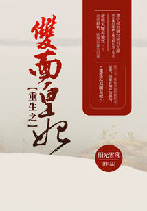 重生之雙面皇妃