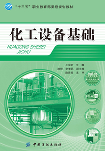 化工设备基础