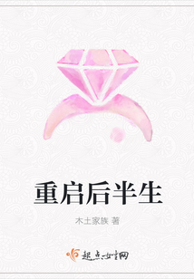重啟后半生