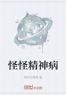 怪怪精神病