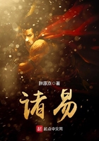 諸易在線閱讀