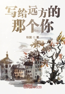 寫給遠方的那個你