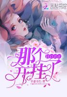 那個(gè)Boss開(kāi)掛了在線閱讀