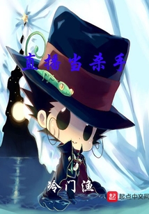 直播當殺手