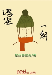 浮塵一朝二