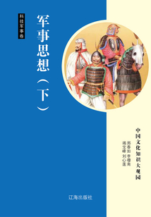 軍事思想（下）
