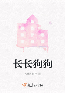 長長狗狗