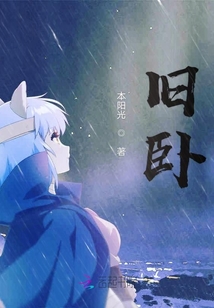 旧卧