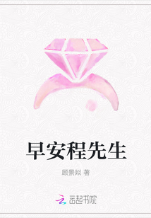 早安程先生