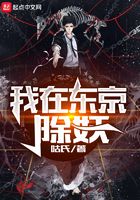 我在東京除妖在線閱讀