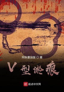 V型淤痕