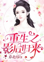重生之影后歸來在線閱讀