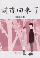前度回來了在線閱讀