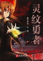 靈紋勇者在線閱讀