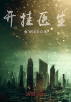 開掛醫(yī)生在線閱讀