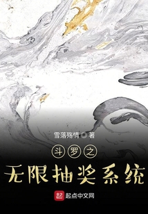 斗羅之無限抽獎系統