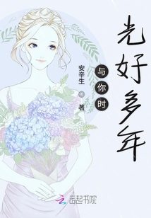 與你時光好多年