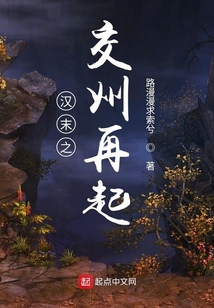 漢末之交州再起