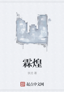 霖煌