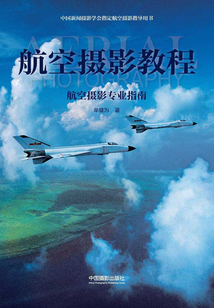 航空攝影教程