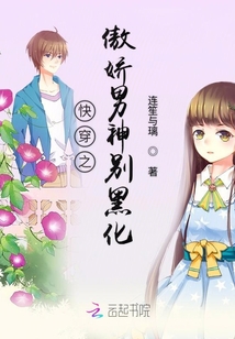 快穿之傲嬌男神別黑化