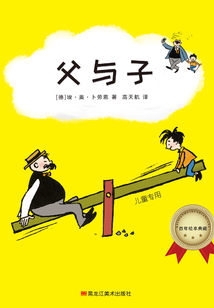 百年繪本典藏系列：父與子