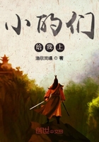 小的們給我上在線閱讀