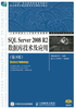 SQL Server 2008 R2数据库技术及应用（第3版）