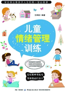 兒童情緒管理訓練