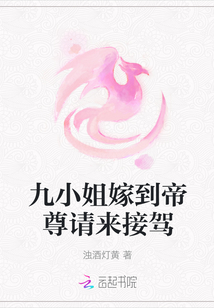 九小姐嫁到帝尊請來接駕