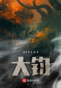 大鈞