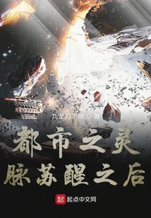 都市之靈脈蘇醒之后